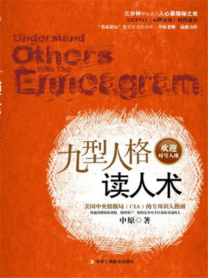 cover image of 九型人格读人术